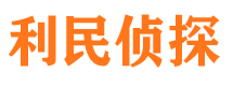 乌兰察布市侦探公司